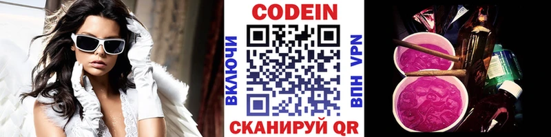Кодеин Purple Drank  Агрыз 